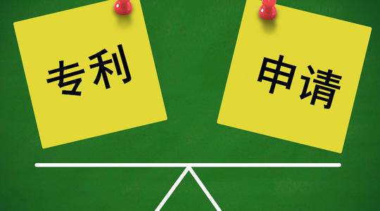 东莞专利申请分享不同的专利申请条件都有哪些